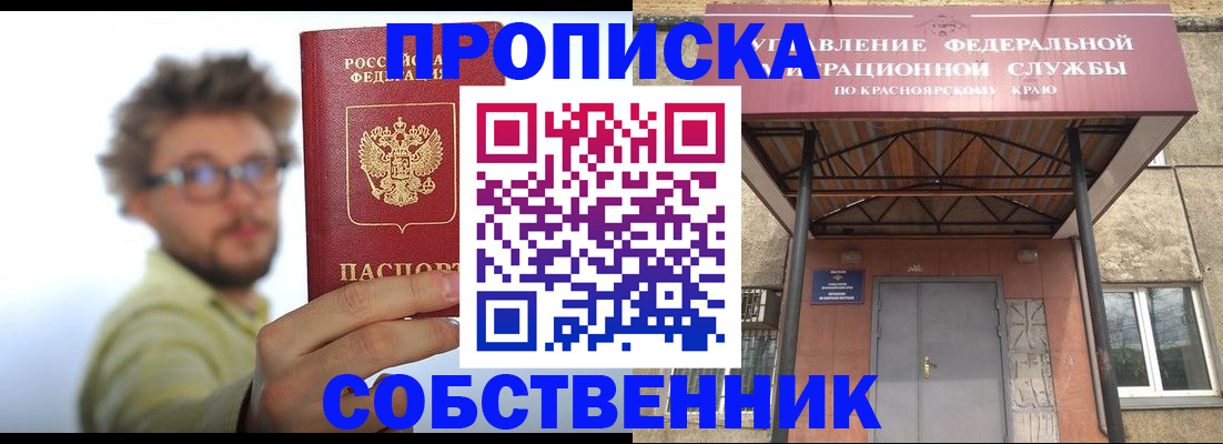 прописка для школы в Адыгейске