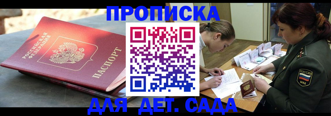 прописка для военкомата в Адыгейске